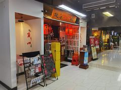 门面-大阪烧肉BAKA一代(十亩地店)