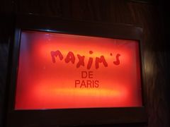 门面-马克西姆餐厅(崇文门店)