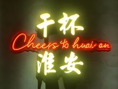 -小马哥烧烤(楚州店)