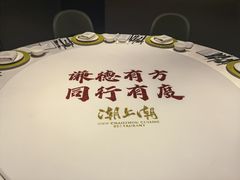 -潮上潮(南中环店)