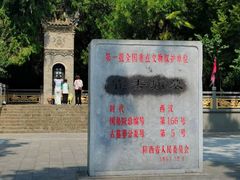 -茂陵博物馆