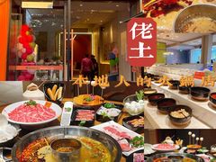 -佬土鹅肠火锅(中建大观店)
