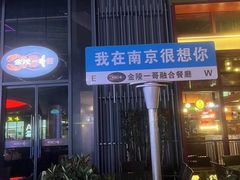 -金陵一哥龙虾馆(三牌楼总店)