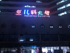 -成都市妇女儿童中心医院(中心院区)