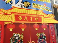 -骑鹅公社(南开大悦城店)
