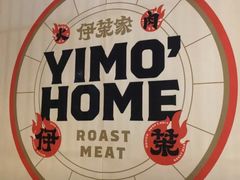 -伊茉家的烤肉店(勒泰中心店)