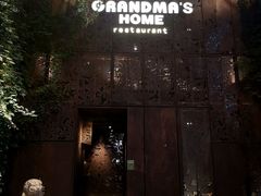 -穿越·外婆家(西溪天堂店)