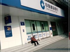 -中国建设银行(成都成华支行)