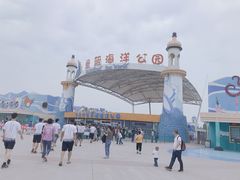 -北戴河圣蓝海洋公园