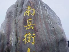 -南岳衡山风景名胜区