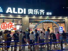 门面-ALDI奥乐齐超市(杨浦延吉店)