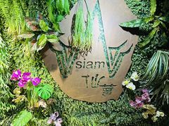 -Siam泰餐厅(水上公园店)