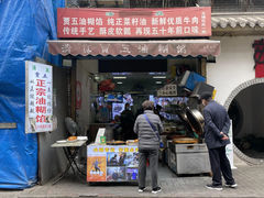 -贾五油糊馅