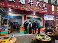 -秧塘牛八宝(金山路店)
