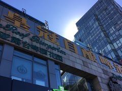 -皇冠自酿啤酒坊(中国红街5号楼店)