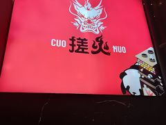 -搓火大都会(广安门总店)