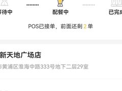 -7分甜(上海新天地广场店)