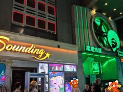 -Orangutan Bunker猩猩地堡酒吧(兰桂坊店)