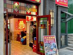 -雙冲柳州螺蛳粉&酸嘢&桂林米粉(簋街店)