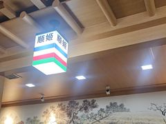 -顺姬冷面(长白西路店)