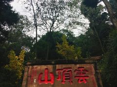 -金堂县云顶石城风景区