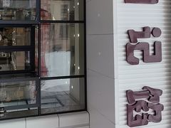 -和记馅饼(日照街店)