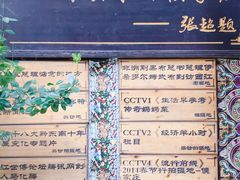 -侯家庄阿才有品私房菜馆