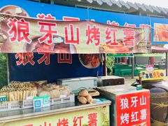 -易县服务区游客服务中心