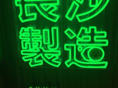 -柠季.手打柠檬茶(华创国际广场店)