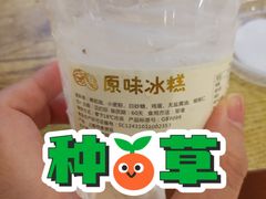 冰糕-老大昌(淮海中路店)