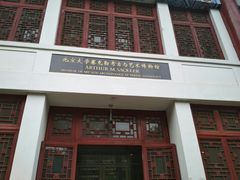 -北京大学赛克勒考古与艺术博物馆