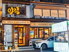 -金龙烧烤·牛肉面(西塔店)