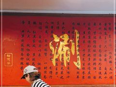 大堂-裕德孚·非遗手切涮羊肉(东直门内大街店)