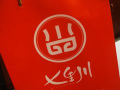 -七里川健康火锅(总店)