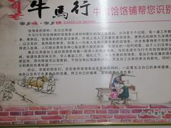-牛马行牛肉饸饹铺(青岛街店)