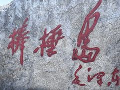-棒棰岛宾馆景区
