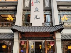 -千岛湖小鱼儿·淳安匠心农家菜