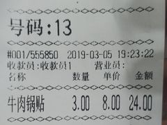 账单-凤凰园清真馆(科巷店)