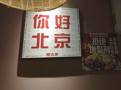 -螺大喜螺蛳粉火锅(雍和宫店)