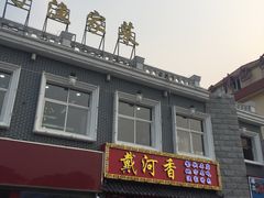 -地方名吃海鲜大馅蒸饺(北戴河店)