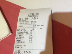 账单-北京全聚德(王府井店)
