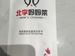 -北李妈妈菜·海肠捞饭(高新万达店)