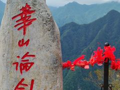-华山风景名胜区