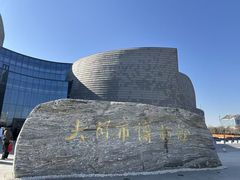 -大同市博物馆