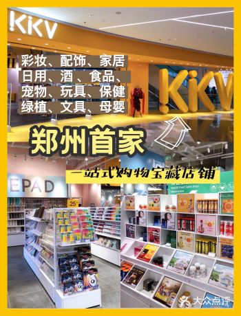 郑州首家KKV一站式逛买宝藏生活馆