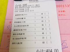 账单-惠爱餐厅