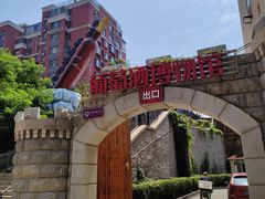 -青岛葡萄酒博物馆