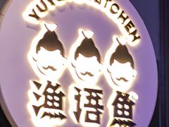 -渔语鱼酸菜鱼新川菜(来福士店)