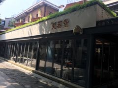 -芙蓉堂(武汉天地店)