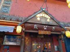-段公子·天龙八部店